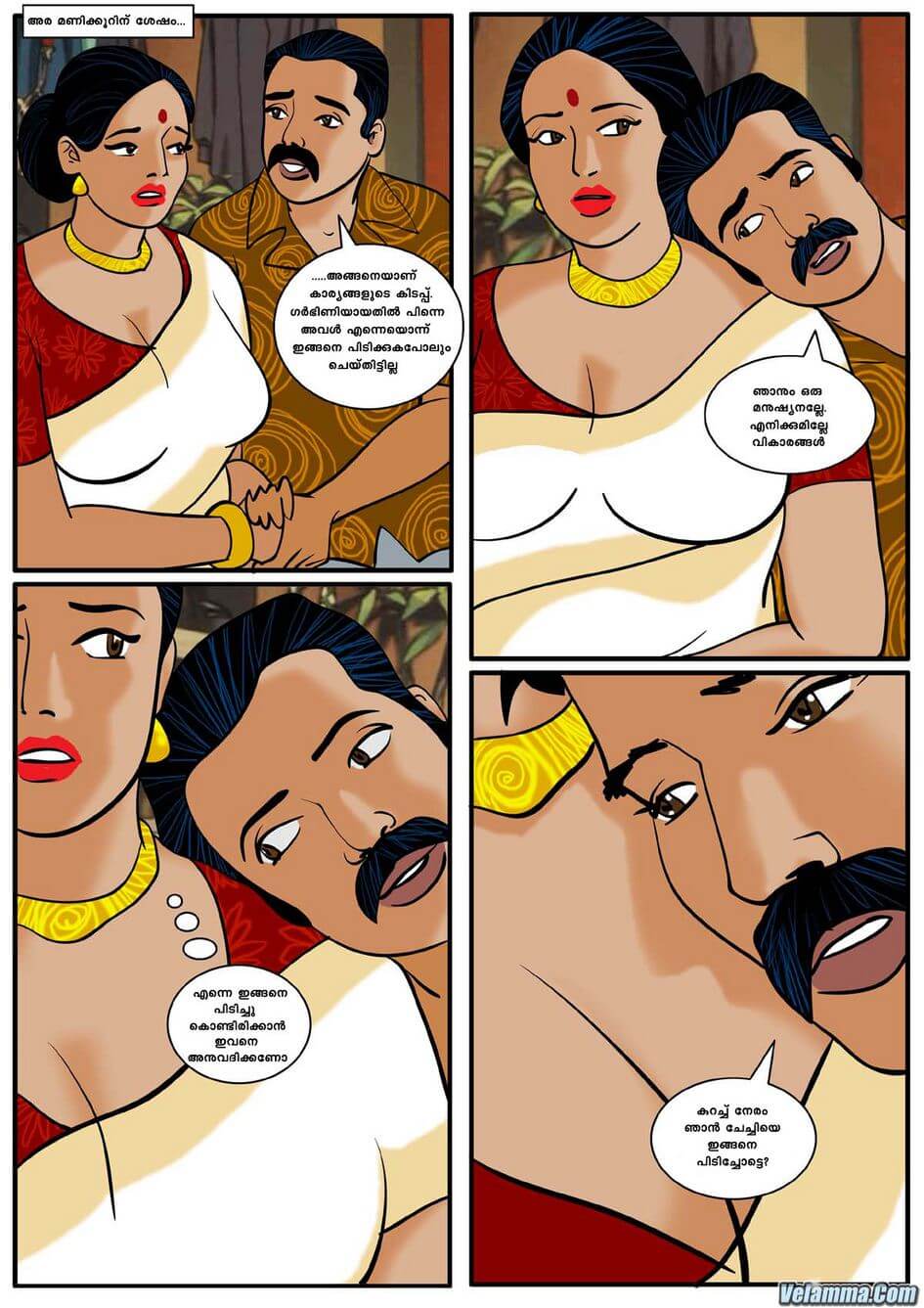വേലമ്മ കമ്പി കാർട്ടൂൺ: അദ്ധ്യായം 3: അനുജത്തിയുടെ ഭർത്താവ് | Malayalam Sex  Comics